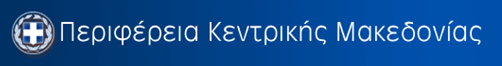 Περιφέρεια Κεντρικής Μακεδονίας