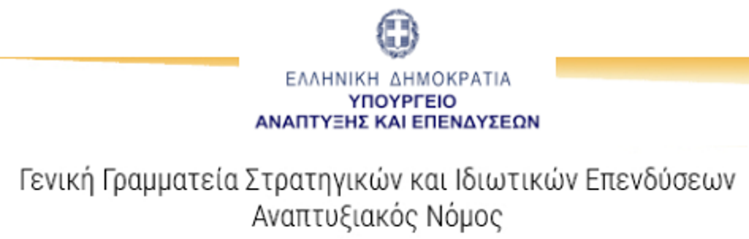 ΑΝΑΠΤΥΞΙΑΚΟΣ ΝΟΜΟΣ